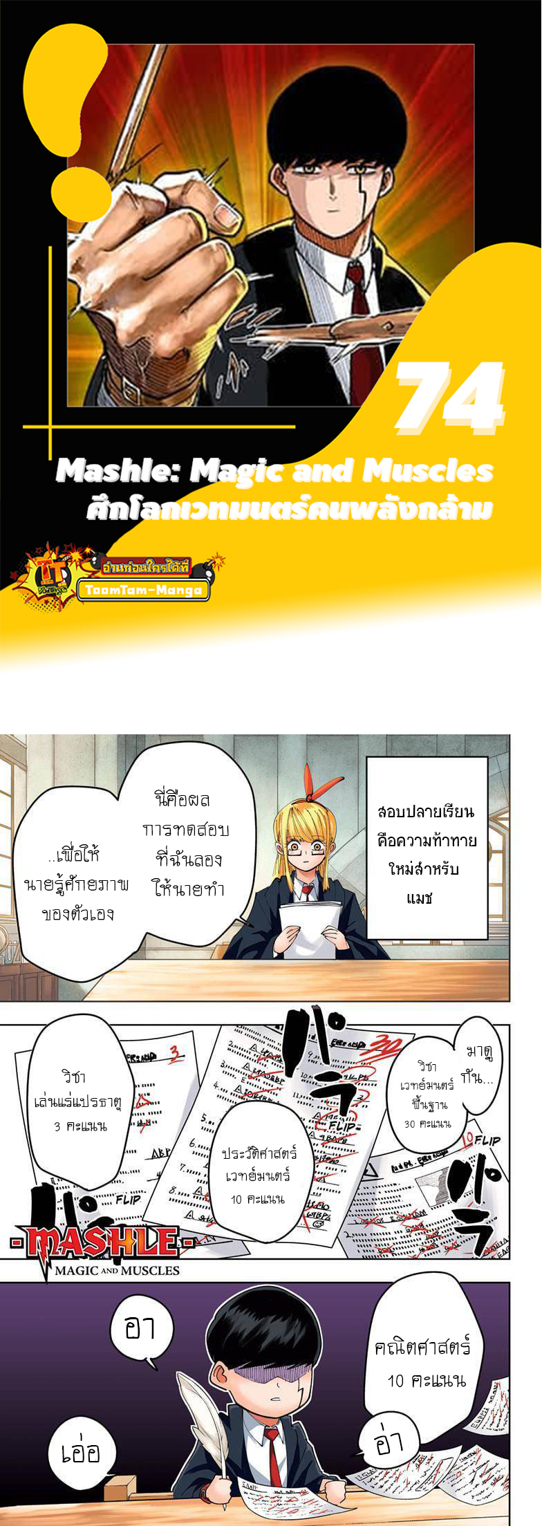 Mashle Magic and Muscles ตอนที่74 (1)